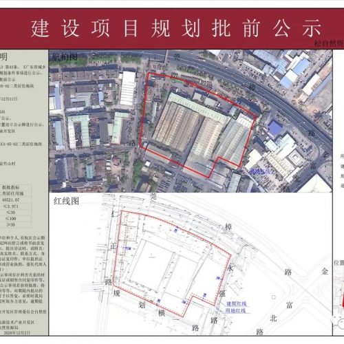 寮步中心区5处地块正在公示！规划有居住区、小学、幼儿园