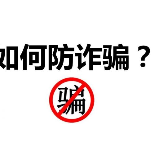 关于防范兜售新建商品住房房源指标行为的提示