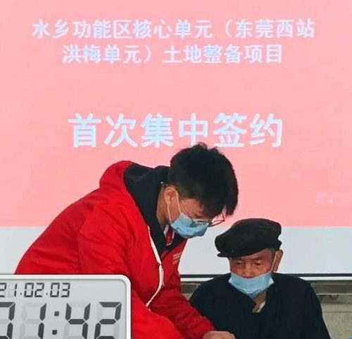 重大进展!东莞西站洪梅单元土地整备项目启动集中签约!