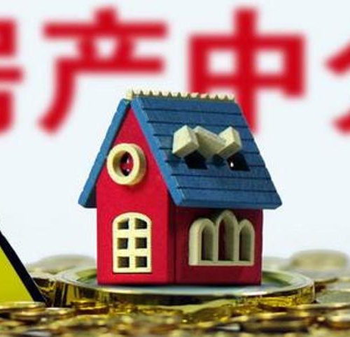 东莞将建立房地产中介“诚信联盟” 治理中介市场乱象