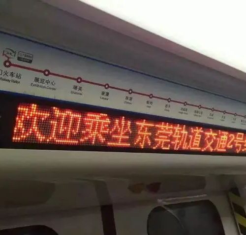 东莞地铁2号线三期工程倒计时！