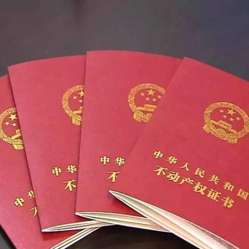 一图读懂|东莞市存量商品房变更登记(坐落变更)全程网办