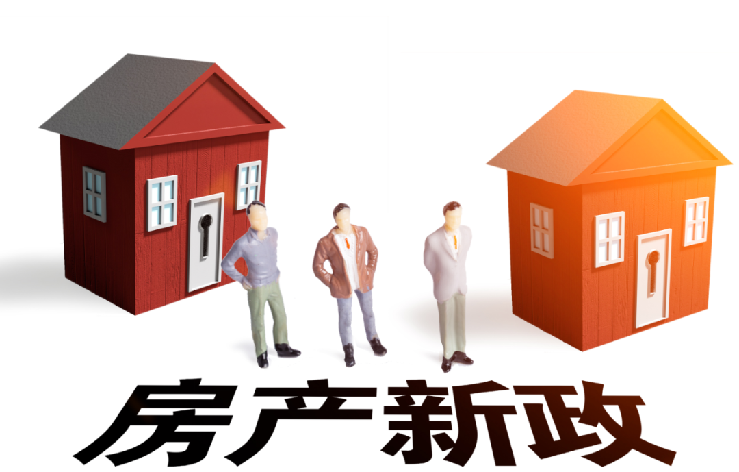 【检索】重磅！东莞出台楼市新政细则！