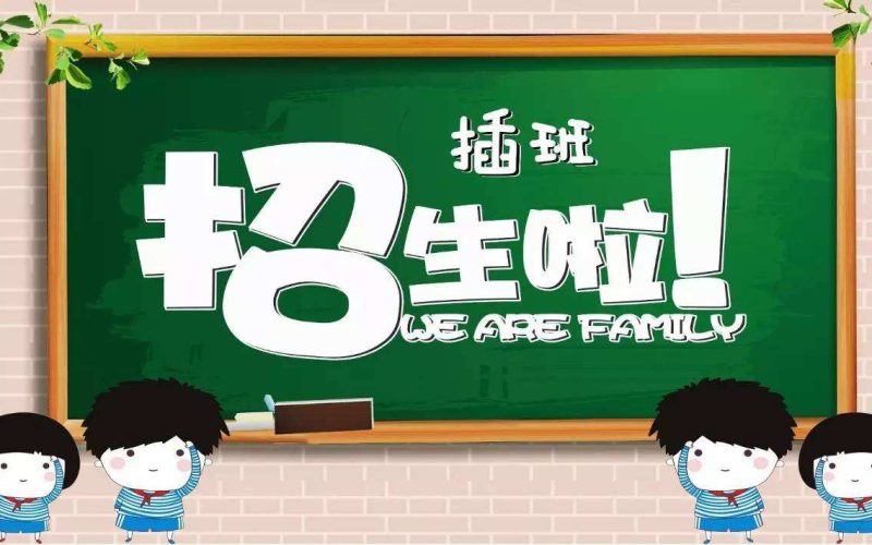 2022年东莞【东城街道】非起始年级招生方案（插班生)