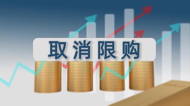 东莞发布楼市新政 取消商品住房转让限制（取消限购）