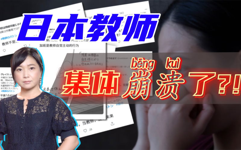 日本教师改革史