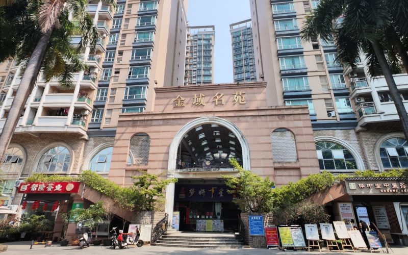金域名苑-莞城