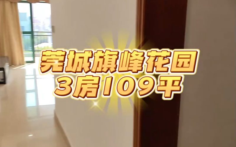 【样板】旗峰花园-109平-3房户型