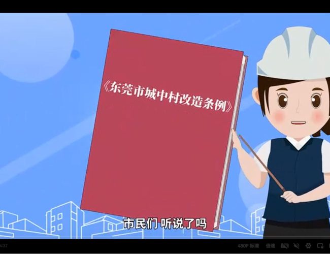 6月新规！《东莞市城中村改造条例》政策热点解读