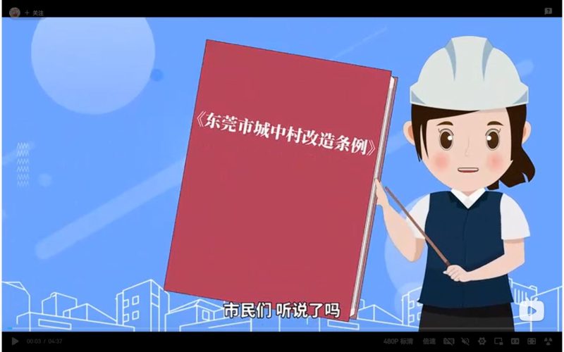 6月新规！《东莞市城中村改造条例》政策热点解读