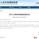 住房增值税大变动