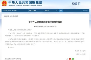 住房增值税大变动