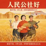 人民公社时生活最苦？