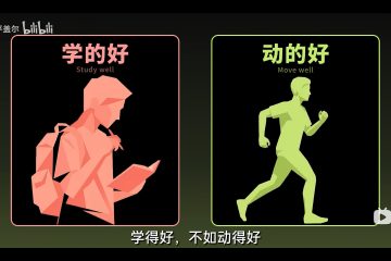 学霸不告诉你：运动对成绩的影响