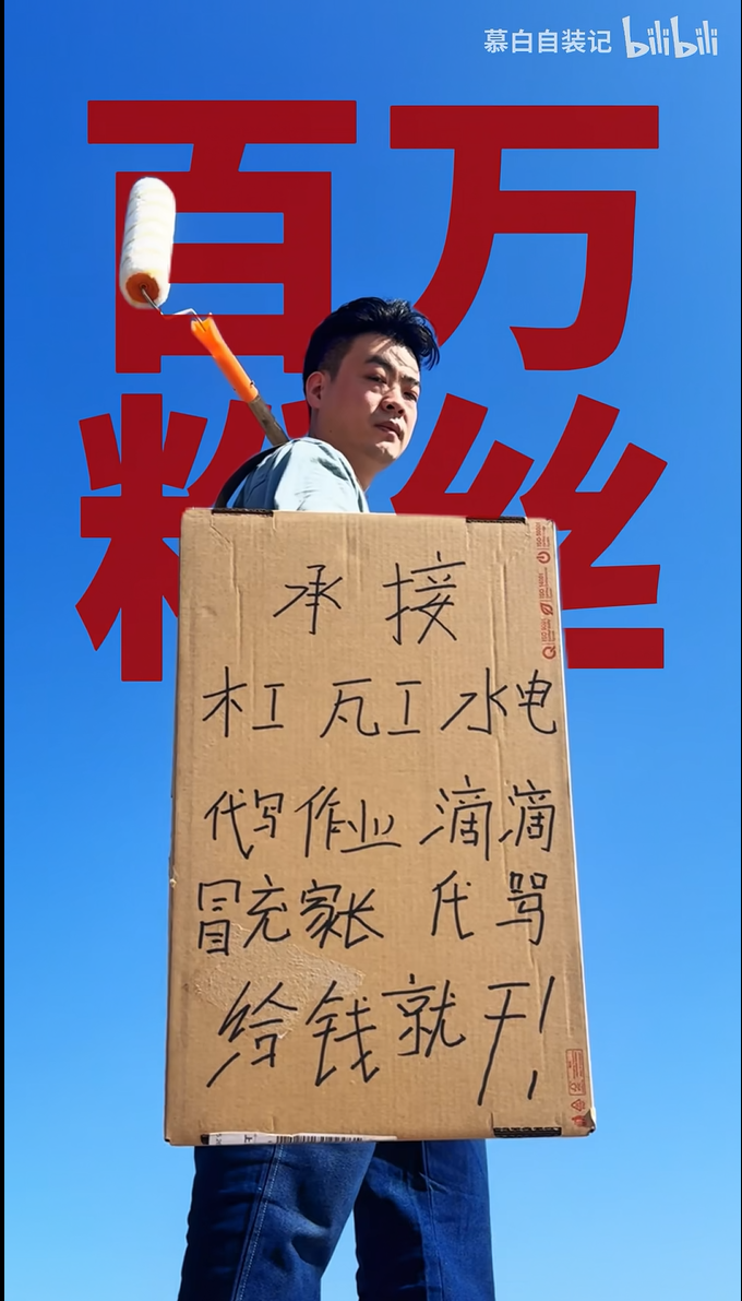 百万粉丝家居UP即将再就业