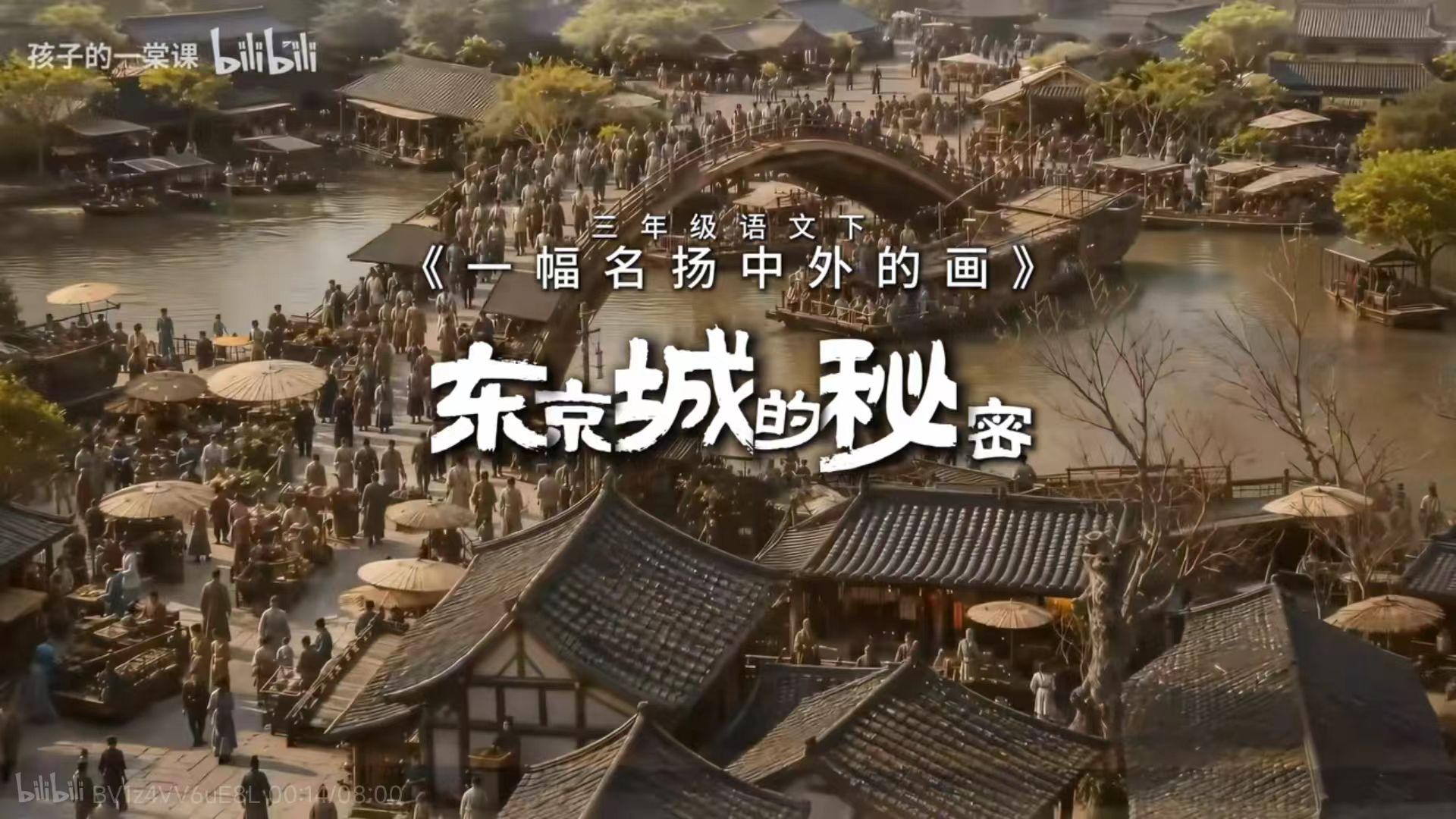小学语文三年级下《一幅名扬中外的画》